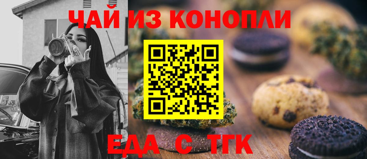 Качканар  Печенье с ТГК марихуана  Вход с VPN 