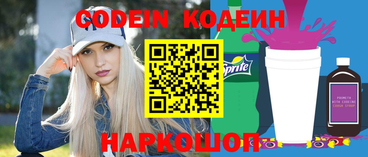 Кодеиновый сироп Lean напиток Lean (лин) Качканар