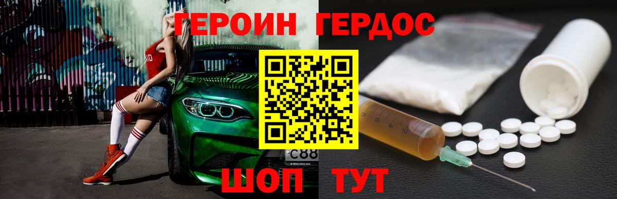 Героин Афган Качканар