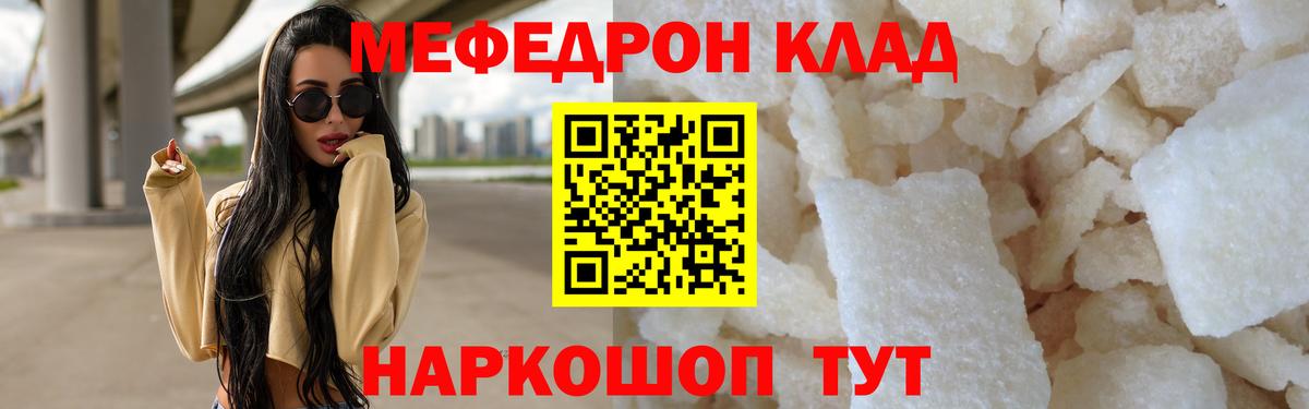 Качканар  МЕФ кристаллы  Мефедрон  МЕФ  Мефедрон mephedrone  Вход с VPN 