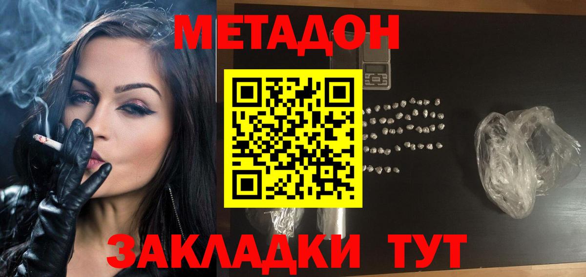 МЕТАДОН мёд  МЕТАДОН methadone  Качканар  darknet официальный сайт  Вход с VPN 